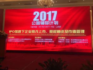 第98期《IPO加速下企業(yè)股改上市、股權融資及市值管理公益輔導計劃》